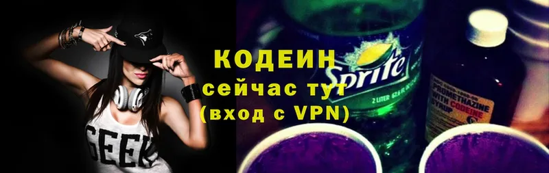 Кодеин Purple Drank  Поронайск 